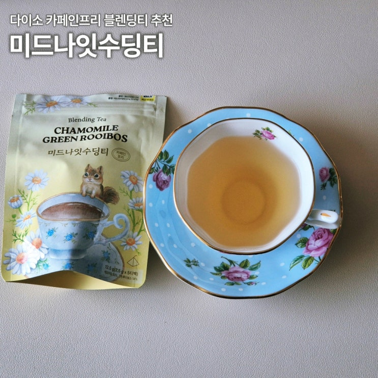  티백 하나에 400원 다이소 루이보스차 미드나잇수딩티 내돈내산 후기