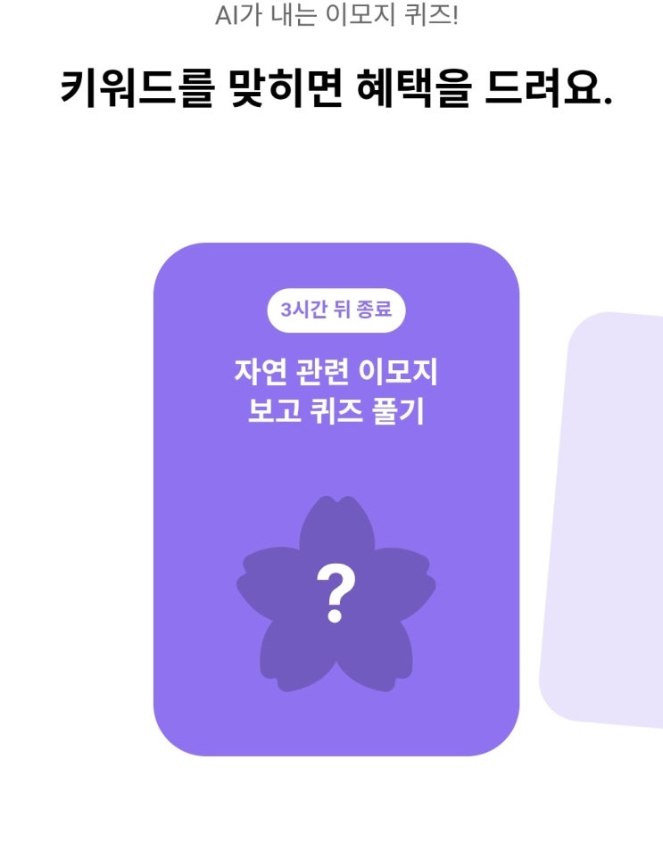  2026년 3월 23일 카카오뱅크 AI퀴즈 정답 8시 _ 벚꽃