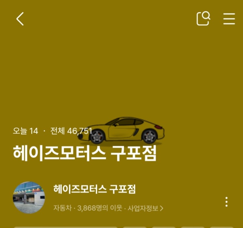 차를 사랑하시는 분들께/헤이즈모터스 구포점(부산/북구/구포동)