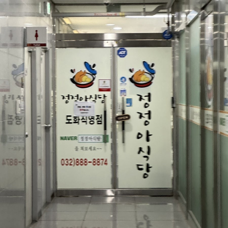 정정아식당 도화직영점 사진 4