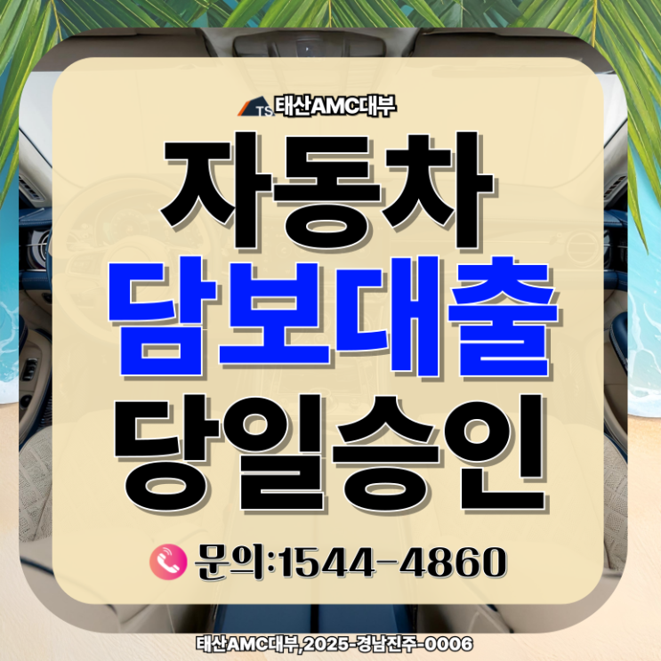  대전자동차담보대출 상환 방식과 중도상환수수료 유의점