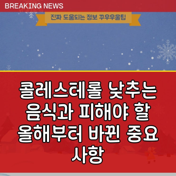  콜레스테롤 낮추는 음식과 피해야 할 올해부터 바뀐 중요 사항