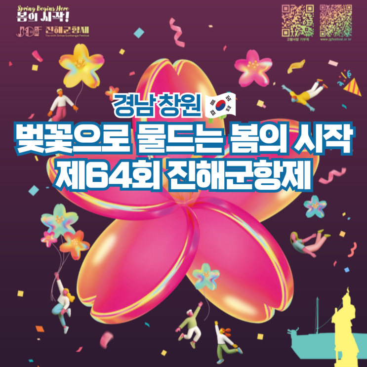 진해군항제 2026 벚꽃축제 일정 위치 기본정보 총정리