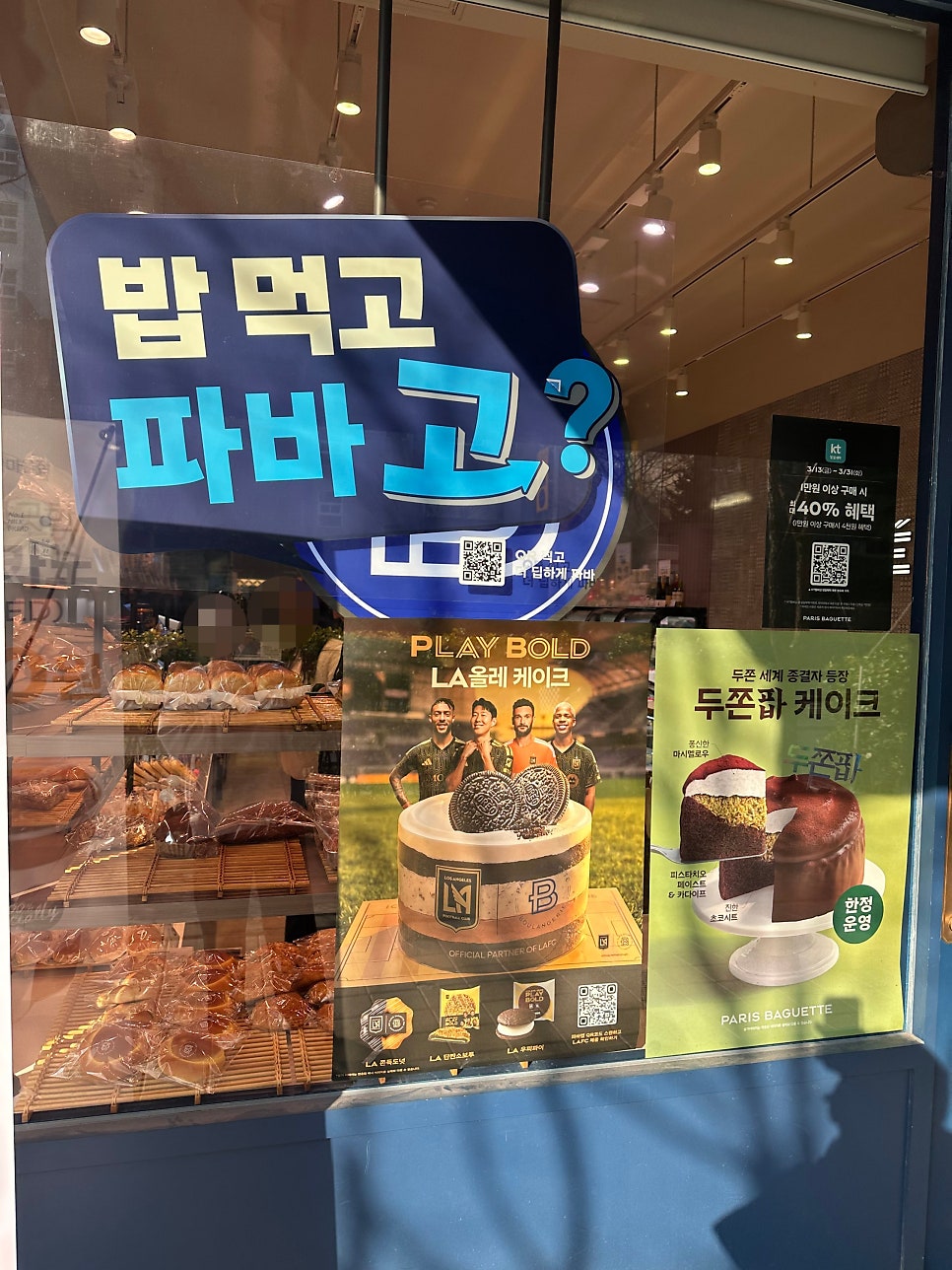 파리바게뜨 김포고창마을점 사진 3