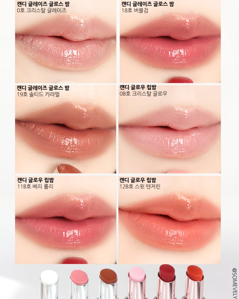 입생로랑 뷰티 스윗 캔디 컬렉션 캔디 글로우 립밤&글레이즈 글로스 밤