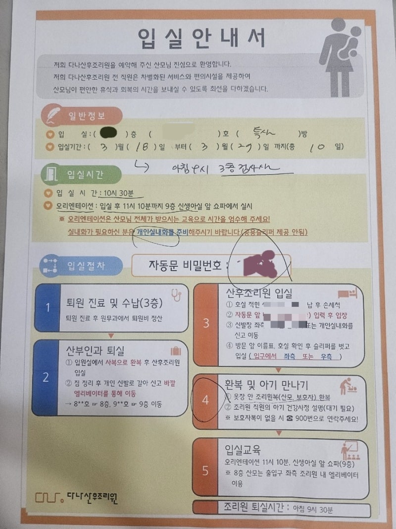 [다나산후조리원]9박 10일간의 산후조리/특실/솔직후기/청주산부인과/맘풀마사지/아이통곡/....