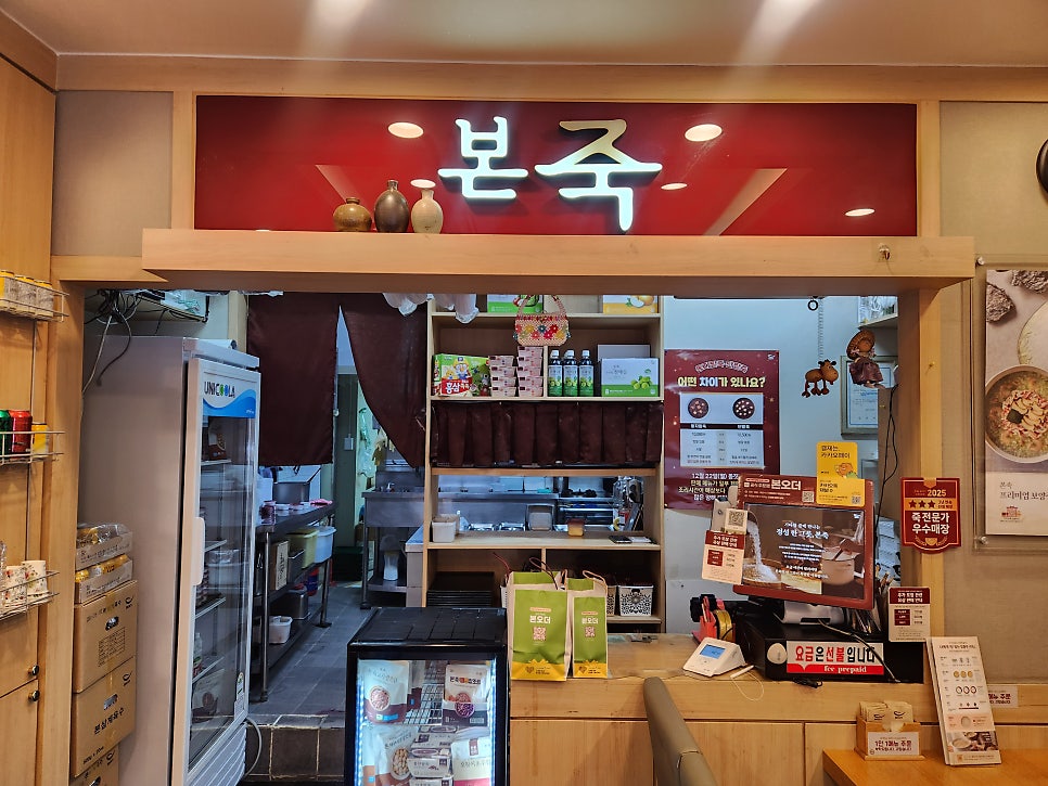 본죽 김포풍무점 사진 3
