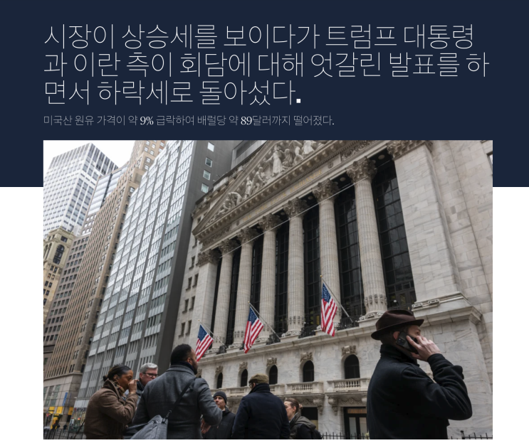 트럼프 <b>미국</b>-<b>이란</b> 전쟁 '5일 <b>공격 중단</b>' 선언 하자마자, <b>이란</b>의... 