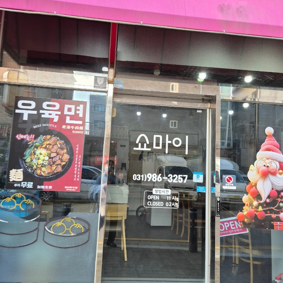 딤섬쇼마이 사진 2