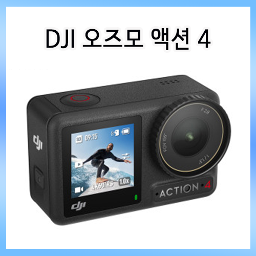 DJI 오즈모 액션 4: "어둠에 강한 액션캠의 완성형"