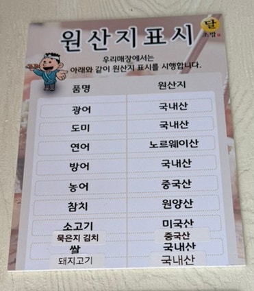 달초밥 사진 6
