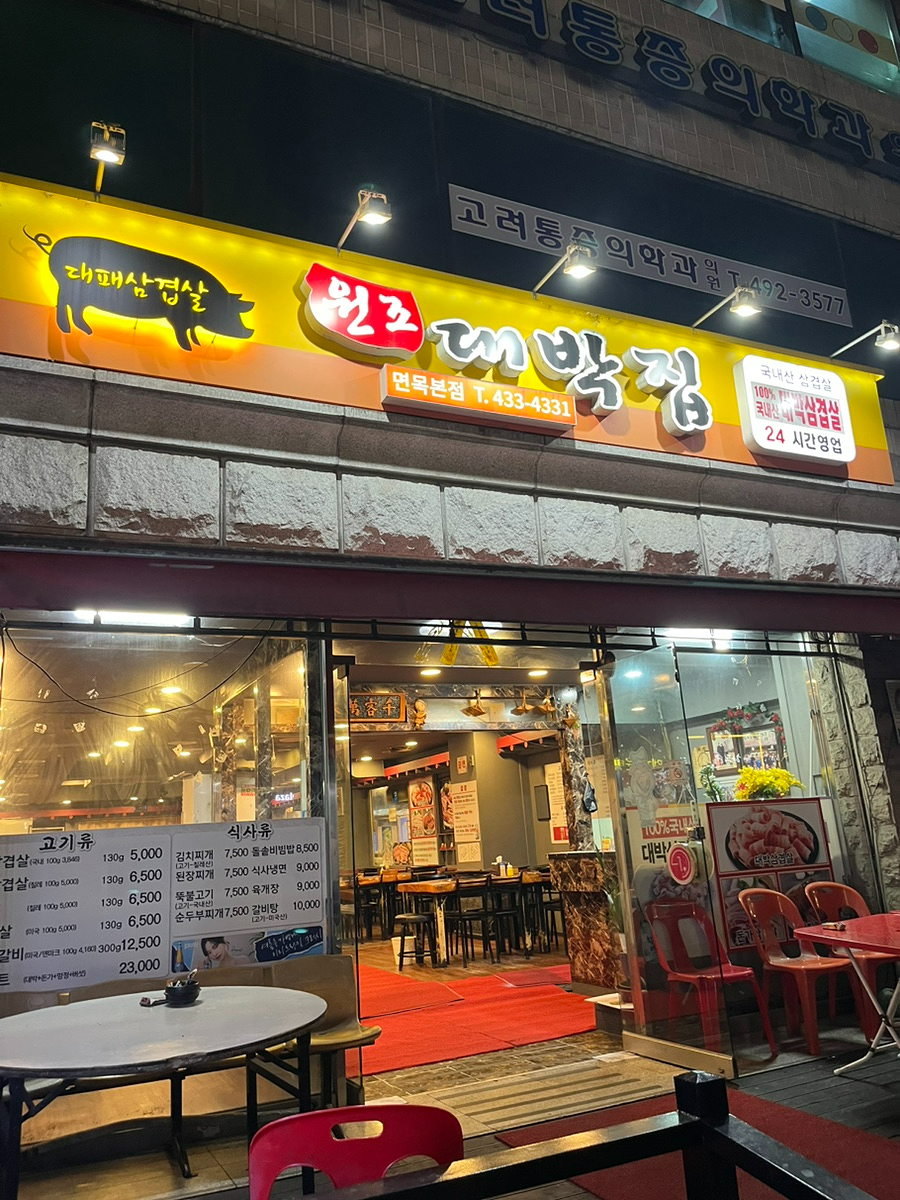 Daebakjip photo 1