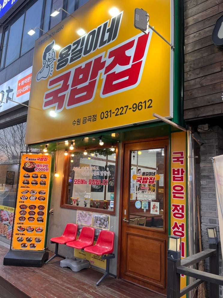  [수원 금곡동 맛집] 찬바람 불 때 생각나는 뜨끈한 보약 한 그릇, '용길이네 국밥집' 돼지국밥 후기