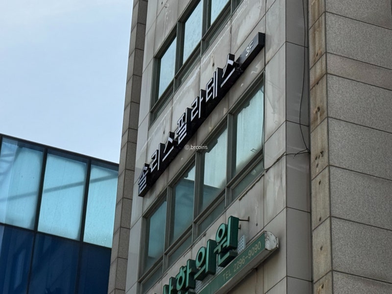 솔리스필라테스ㅣ상왕십리필라테스 개인레슨 후기