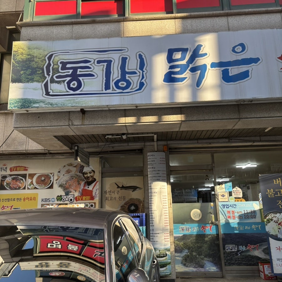 동강맑은송어 사진 1