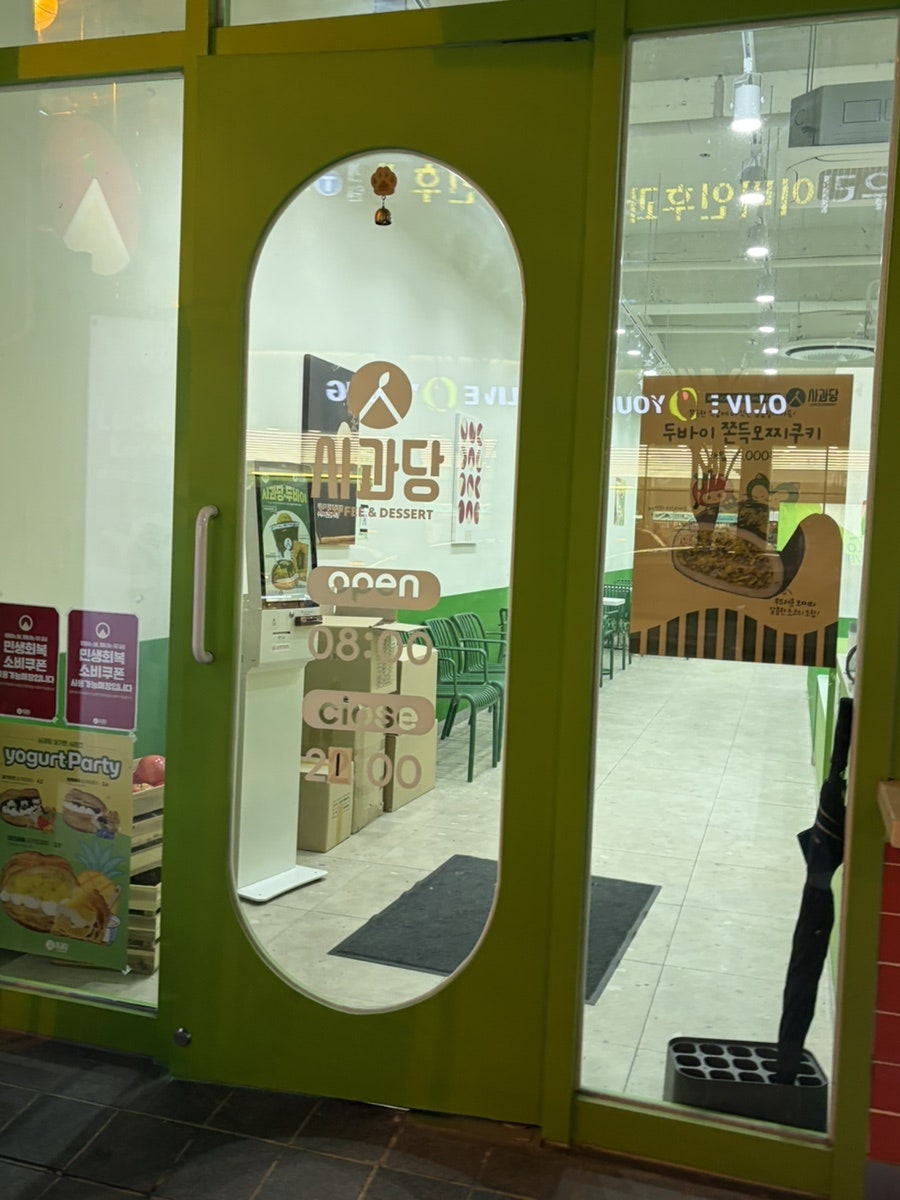 사과당 전북도청점 사진 3