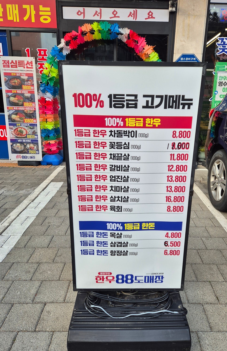 한우88도매장 화성시청점 사진 2