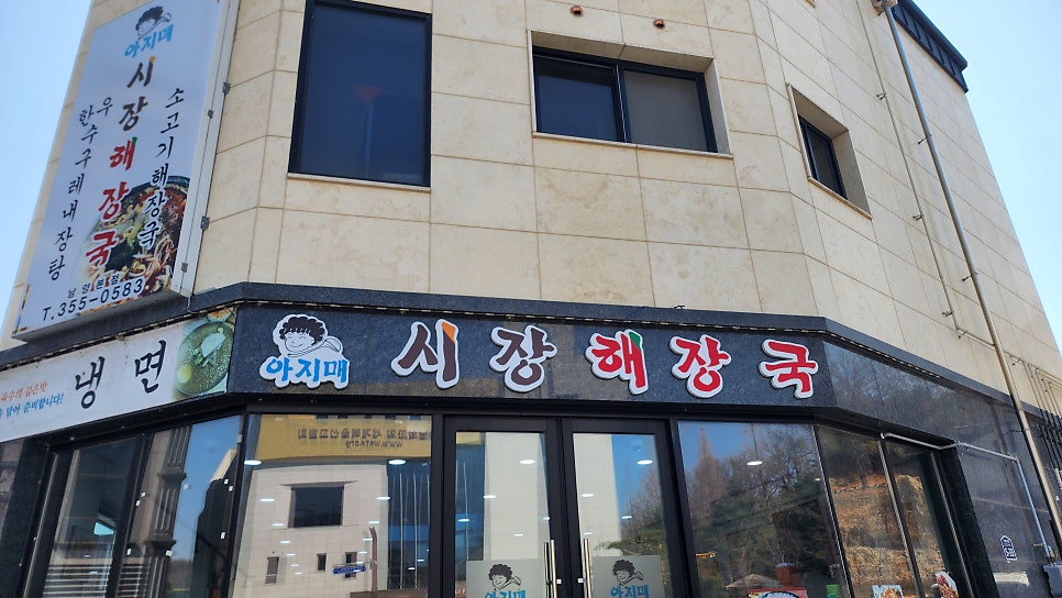 아지매시장해장국 사진 2