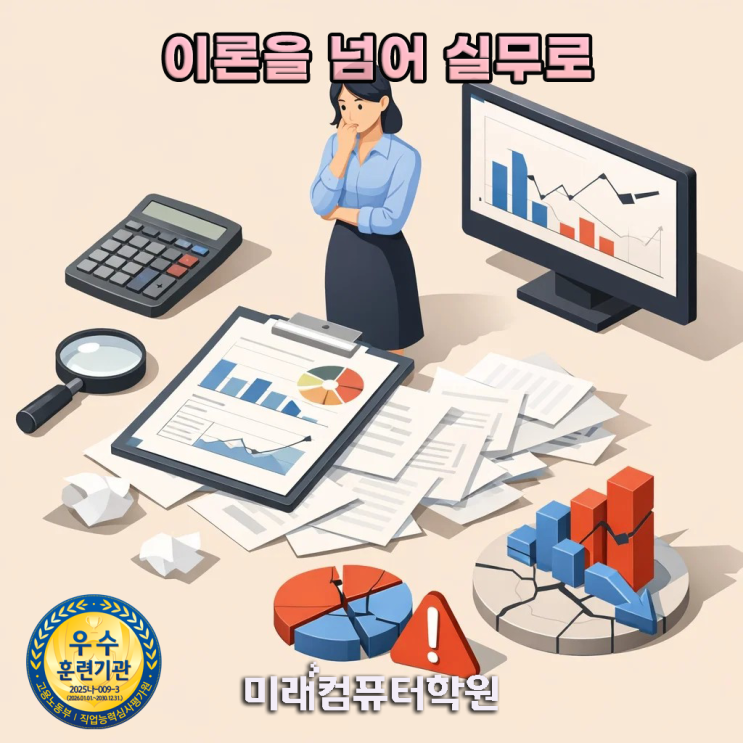  부산 김해 양산 회계학원 추천! 전산회계1급·전산세무2급·FAT1급 자격증 취득부터 취업까지 한번에 (국비지원)