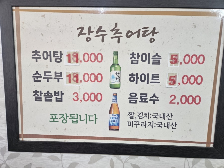 장수추어탕 사진 1