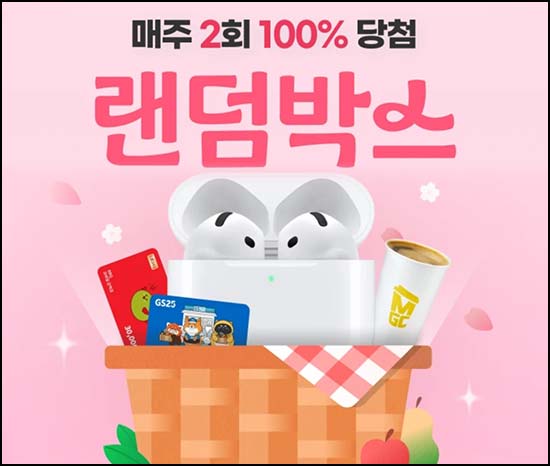 하나카드 1원결제 랜덤박스 이벤트(포인트 및 기프티콘)전원~04.20