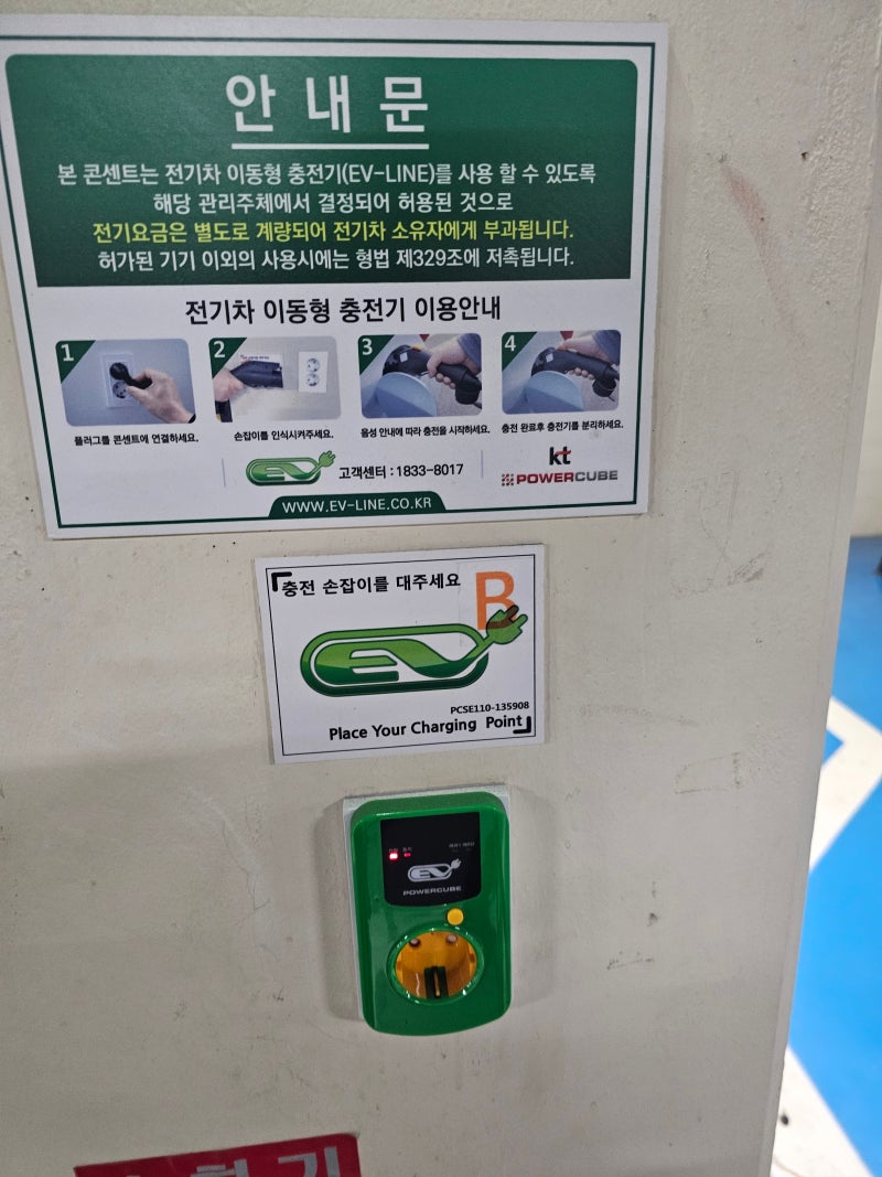 전기차 충전 비용 - 에바온공용충전기 : 파워큐브 이동식충전기