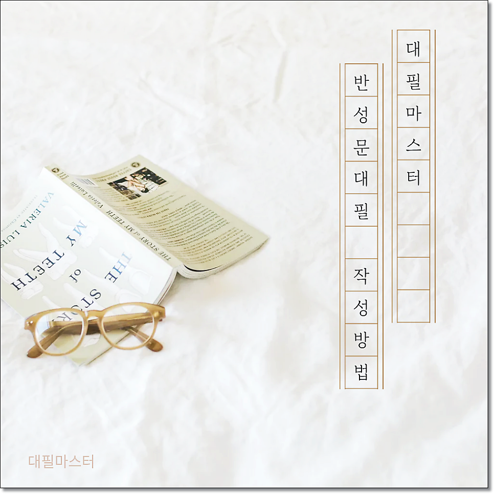 강제추행반성문대필 이것만 보시면됩니다 관련 사진