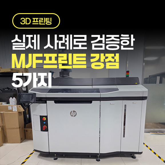  드론 구조 부품 제작 사례로 보는 이노자드의 3D프린팅 노하우