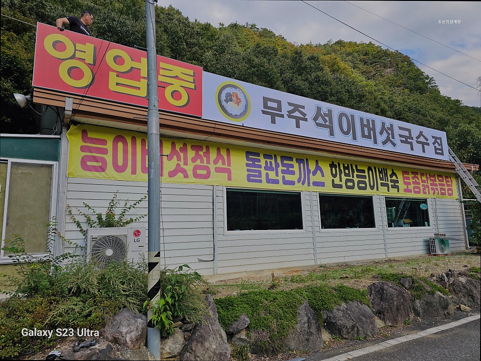 도신의삼계탕 사진 2