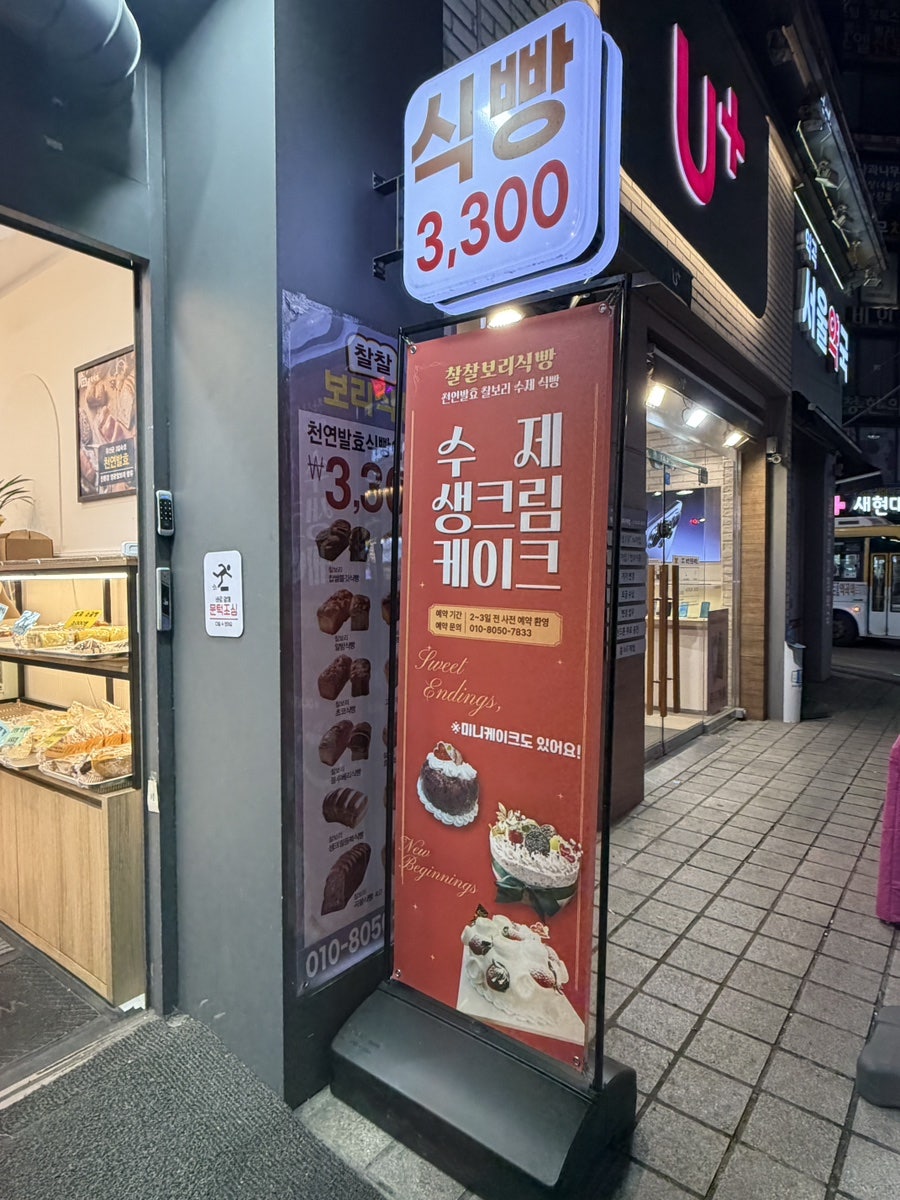 찰찰보리식빵 역곡역 직영점 사진 3