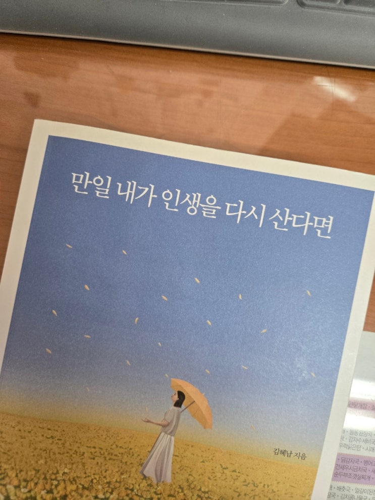  책 리뷰 | 만일 내가 인생을 다시 산다면
