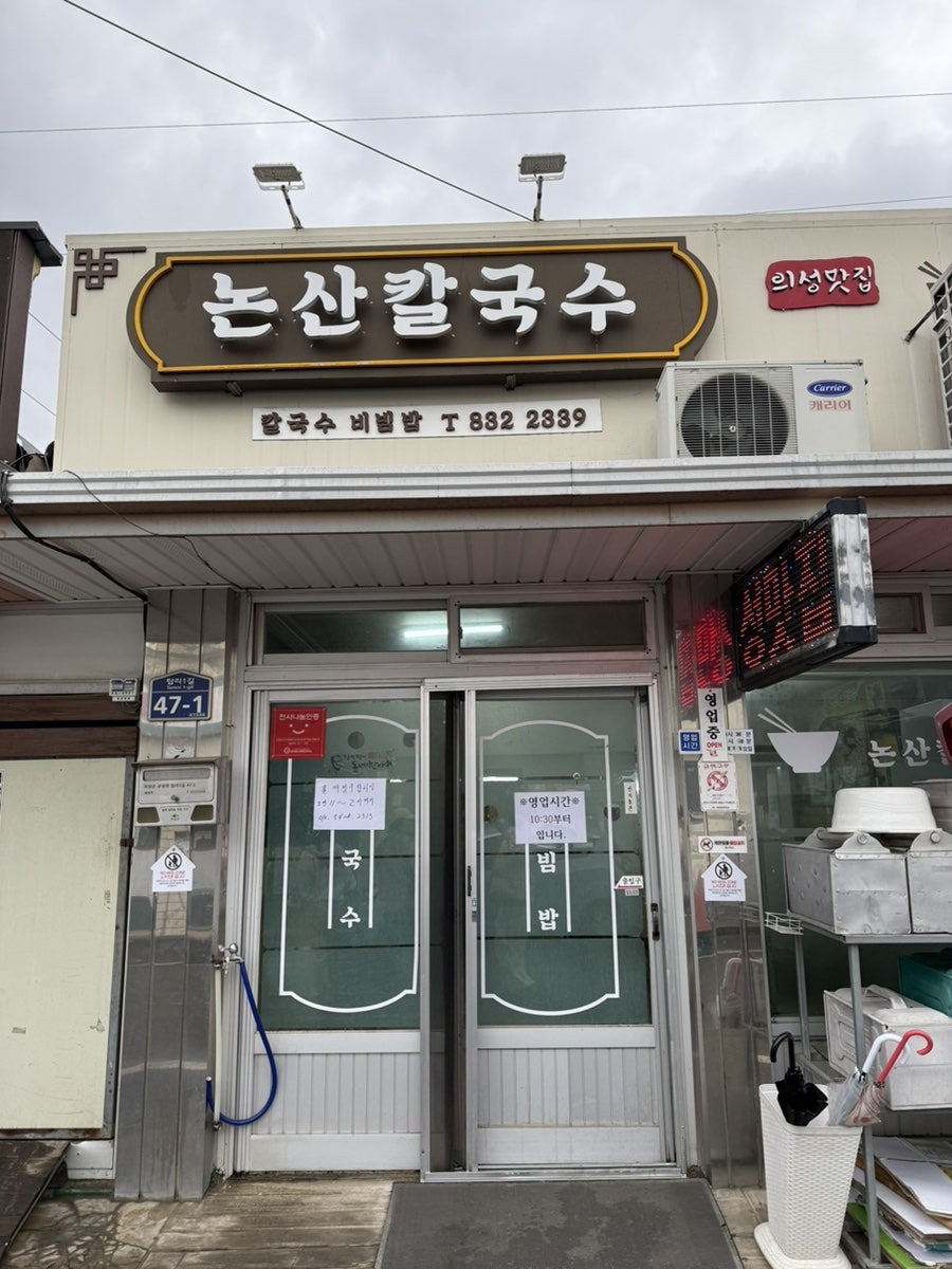 논산손칼국수 사진 1