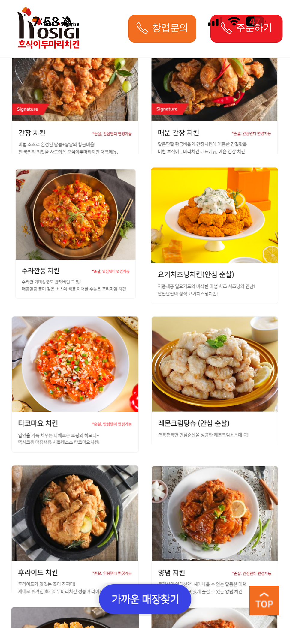 호식이두마리치킨 문정점 사진 6