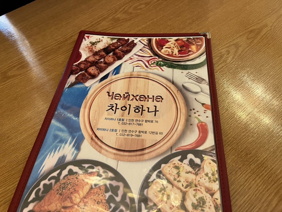 차이하나 2호점 사진 5