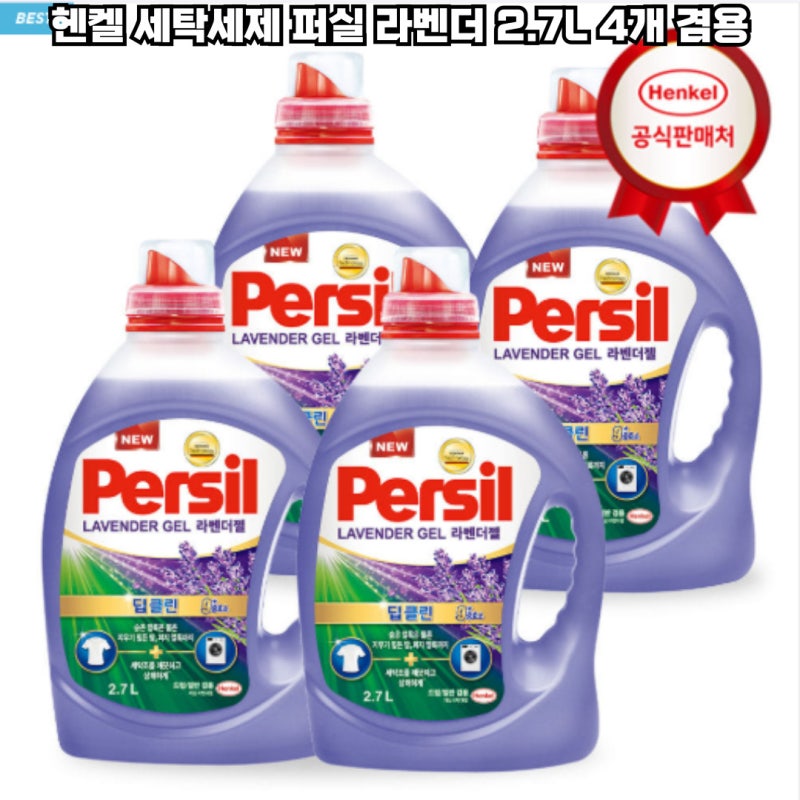 ★최저가 약 3만 원대★ [퍼실 + 라벤더 세탁세제 + 2.7L x 4개입], [액체 세제/드럼 일반 겸용] ....