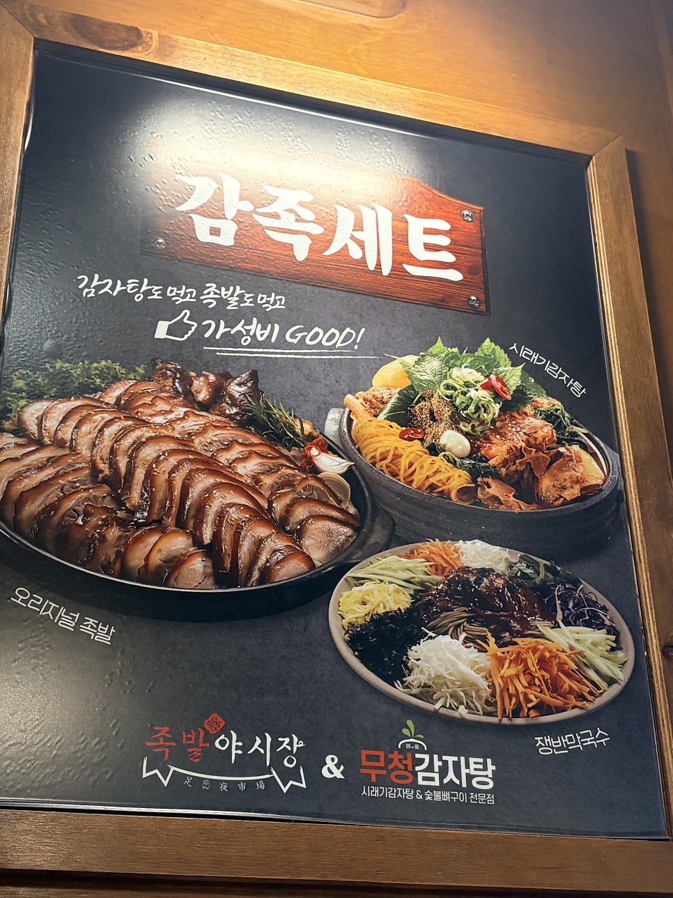 족발야시장&무청감자탕 김포고촌점 사진 6