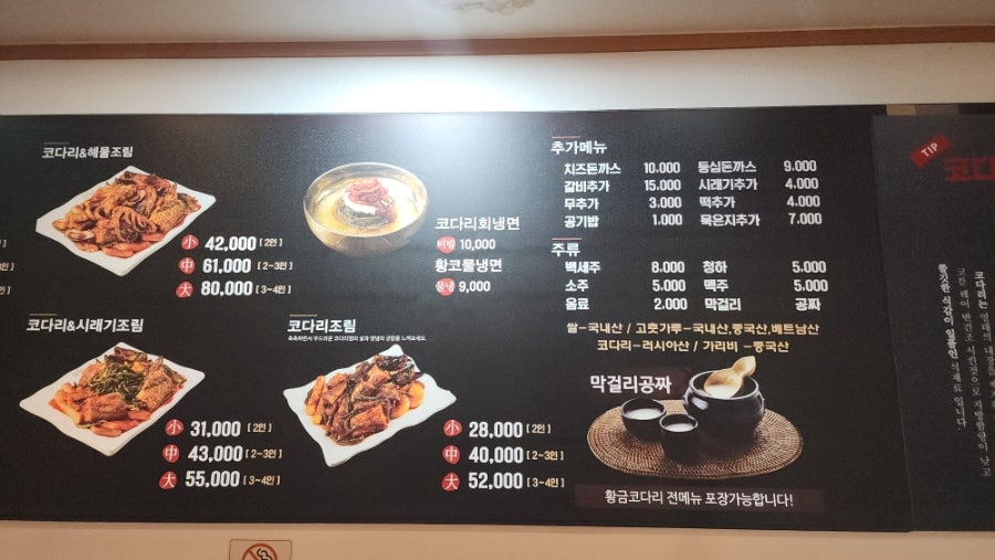 황금코다리 쌍문점 사진 4