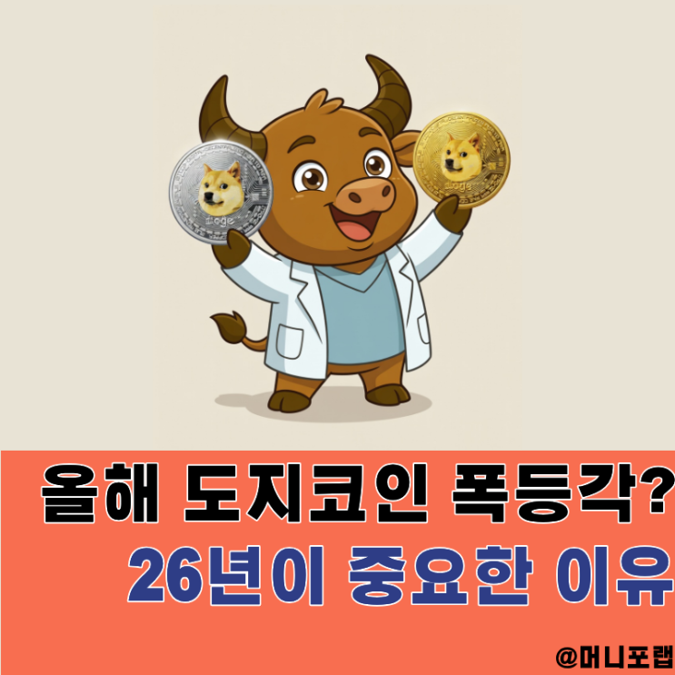 도지코인 시세 올라타도 될까? 하반기 알트코인 전망 불장올까