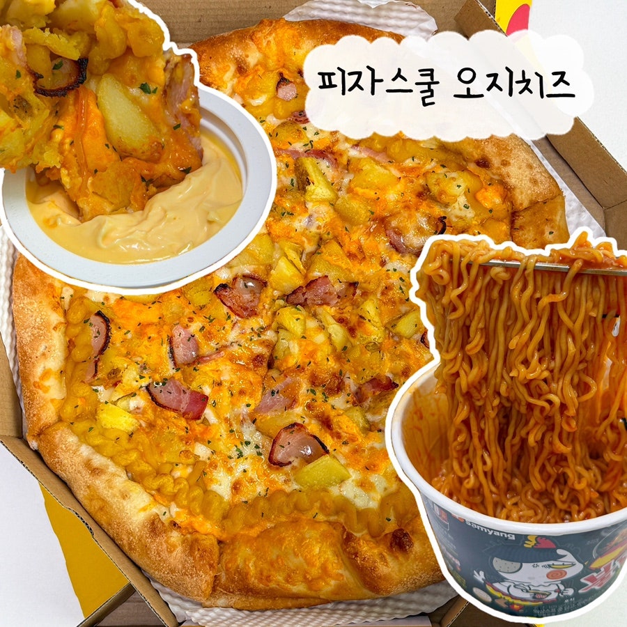 피자스쿨 시흥옥구점 사진 1