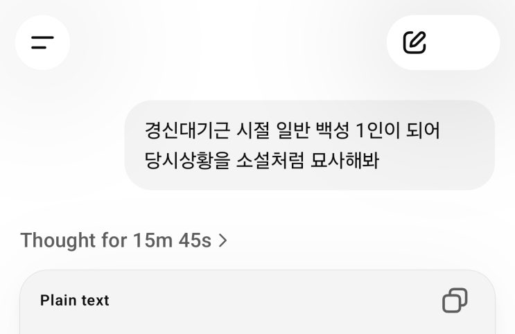  경신대기근 일반 백성의 일인칭 시점 이야기