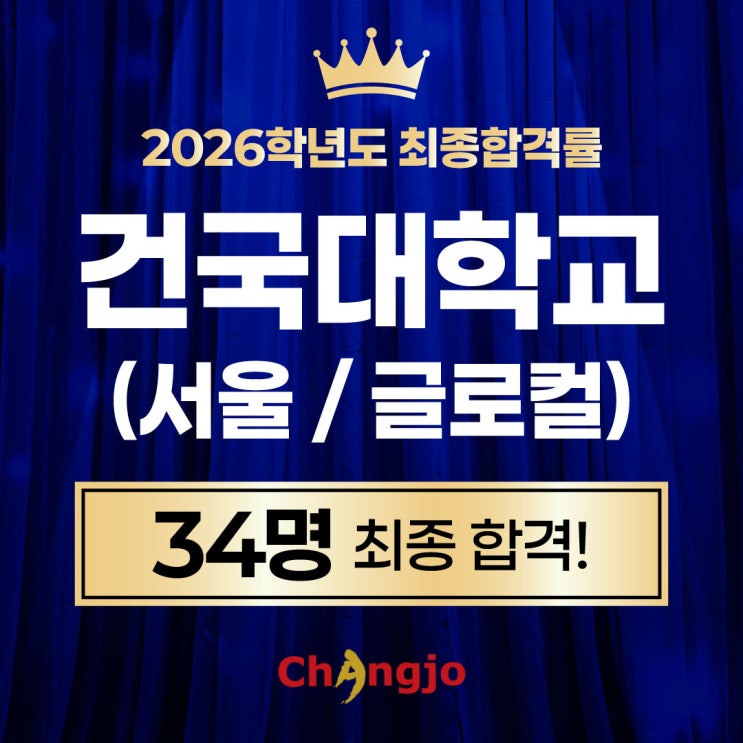  [건국대 미대편입] 2026 건국대학교 미대편입 최종합격!!