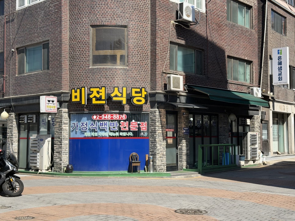 비젼식당 사진 1