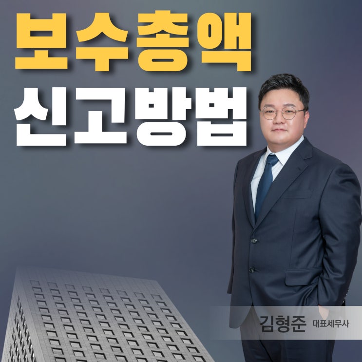  2026년 보수총액 신고 기한 및 대상, 방법은? - 세무사 작성