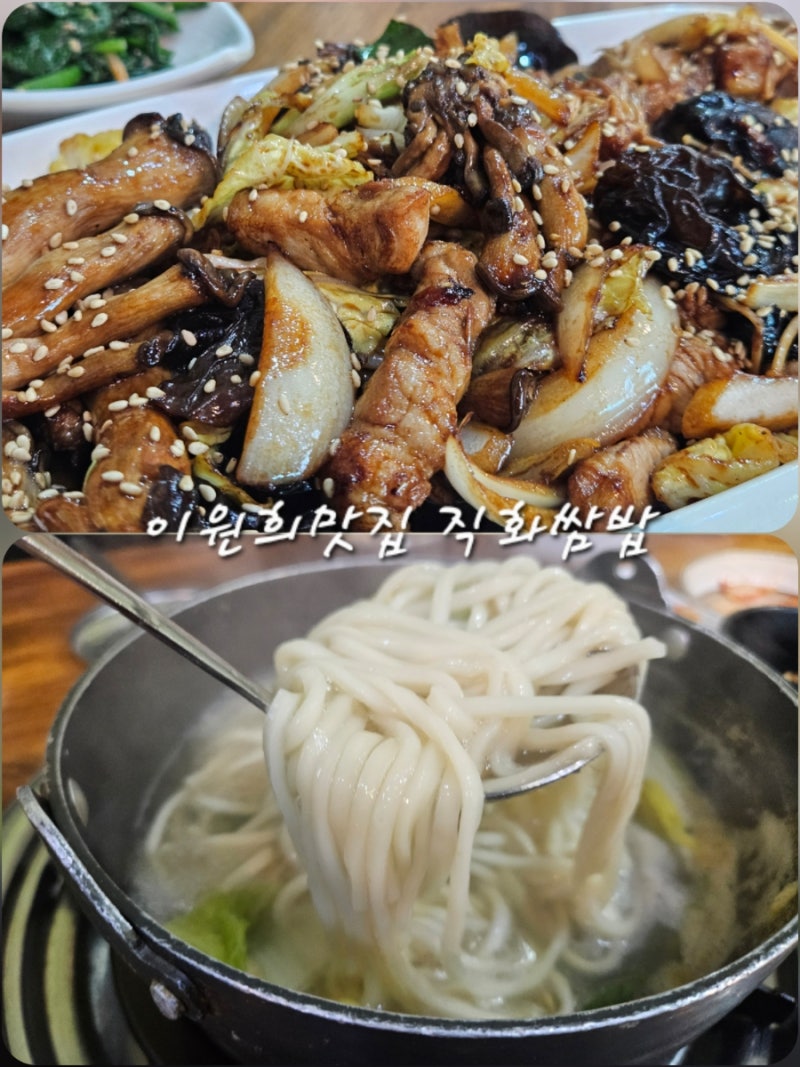 분당 율동공원 맛집 이원희 직화쌈밥, 불향 가득한 푸짐한 한상 후기
