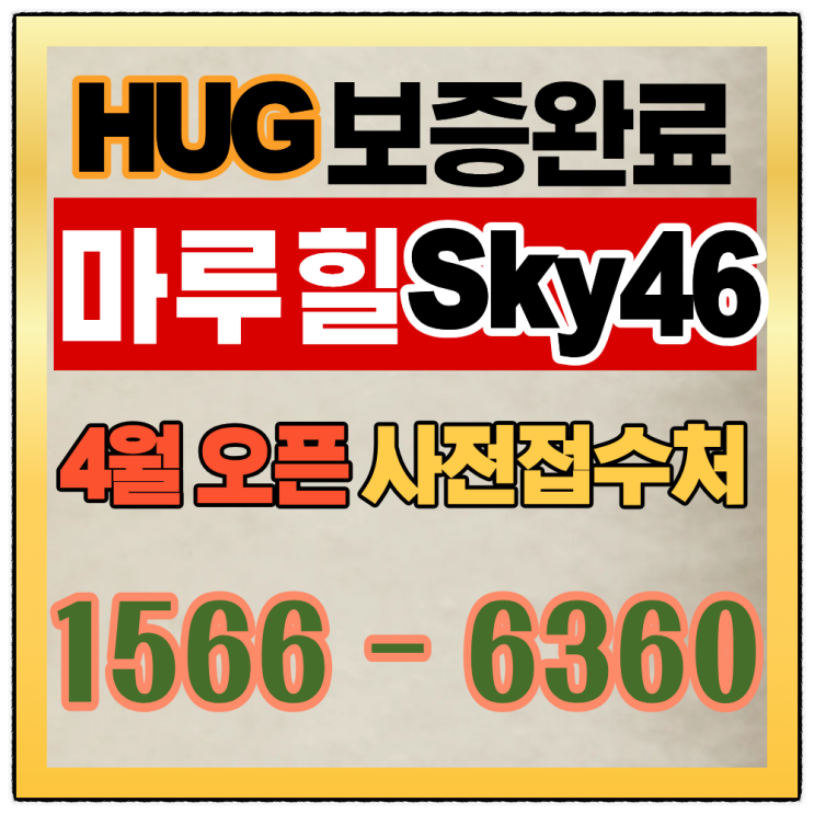  대전 용전 마루힐 Sky46 생활 인프라 복합터미널 핵심 입지 분석