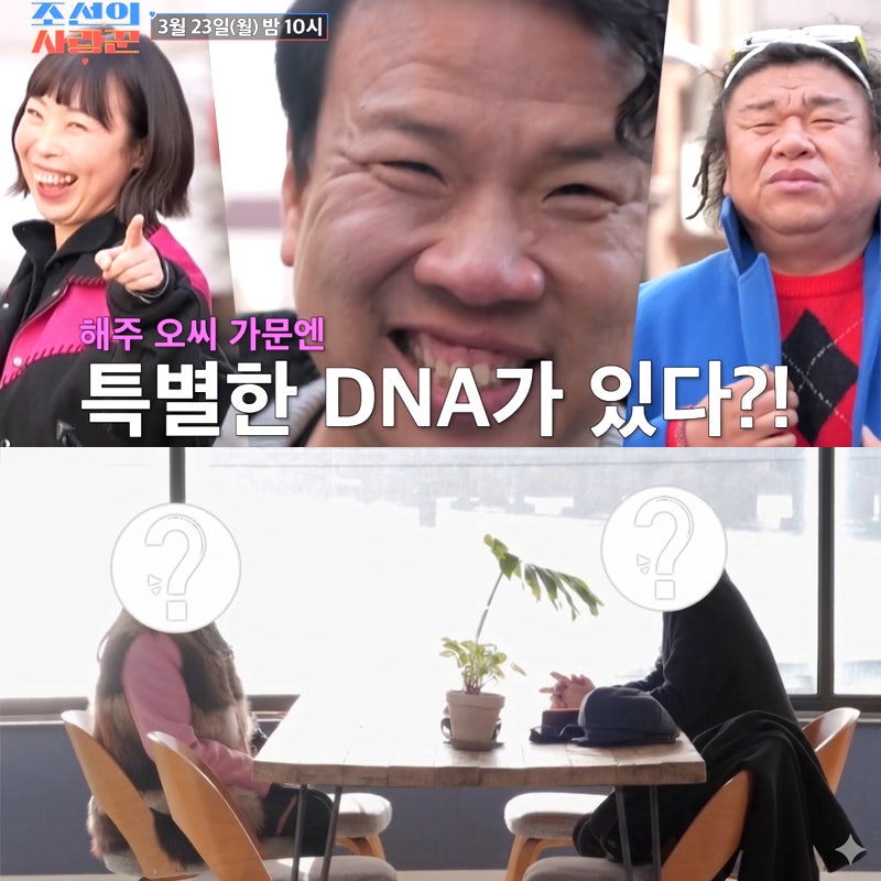 조선의 사랑꾼 오지헌 아버지 소개팅 이상미 배우 나이 결혼 안한 이유 여주 테마파크 카페