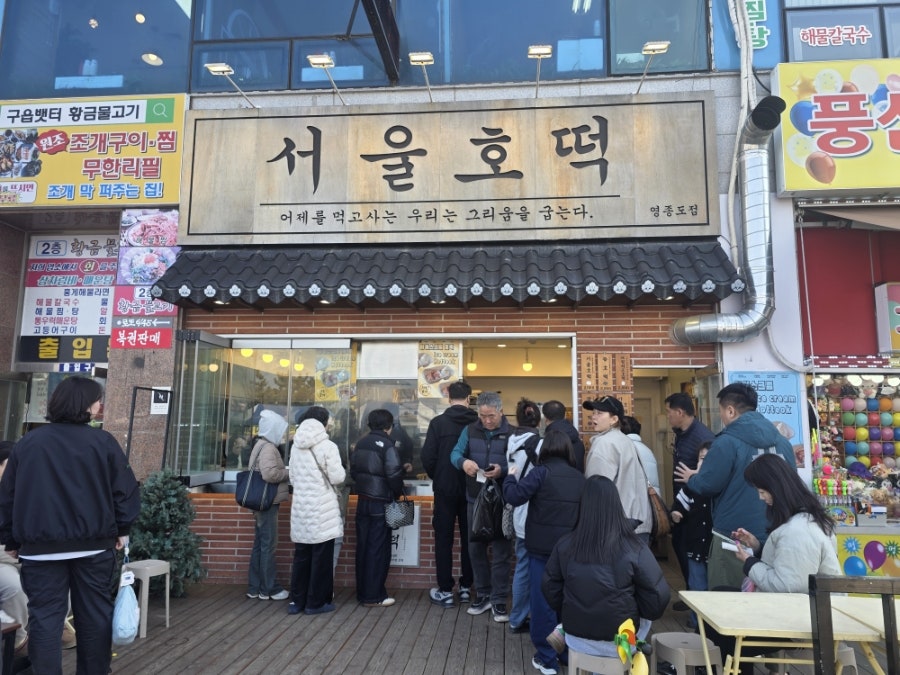 서울호떡 영종도점 사진 1