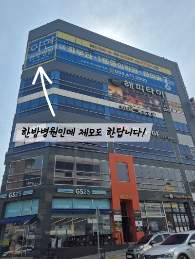 이현한방병원 사진 2