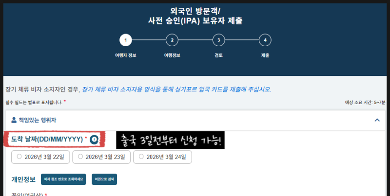 싱가포르 전자입국신고서 SGAC 작성 방법 무료 신청(입국 3일 전) : 네이버 블로그