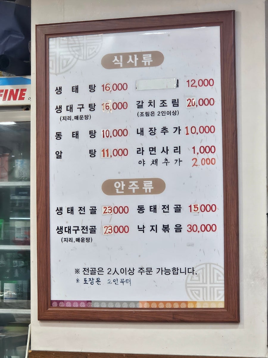 해전생태전문점 사진 1